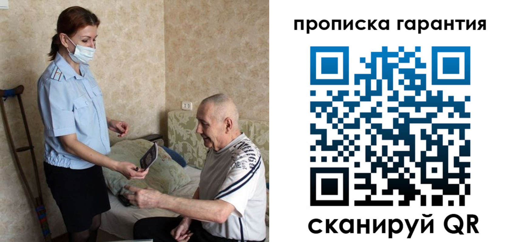 прописка 2025 в Иркутске